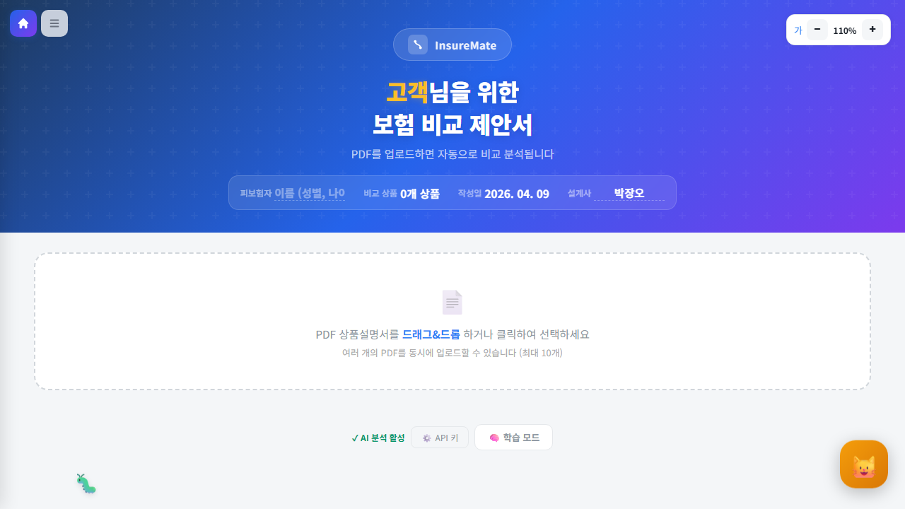 비교 제안서 실제 화면