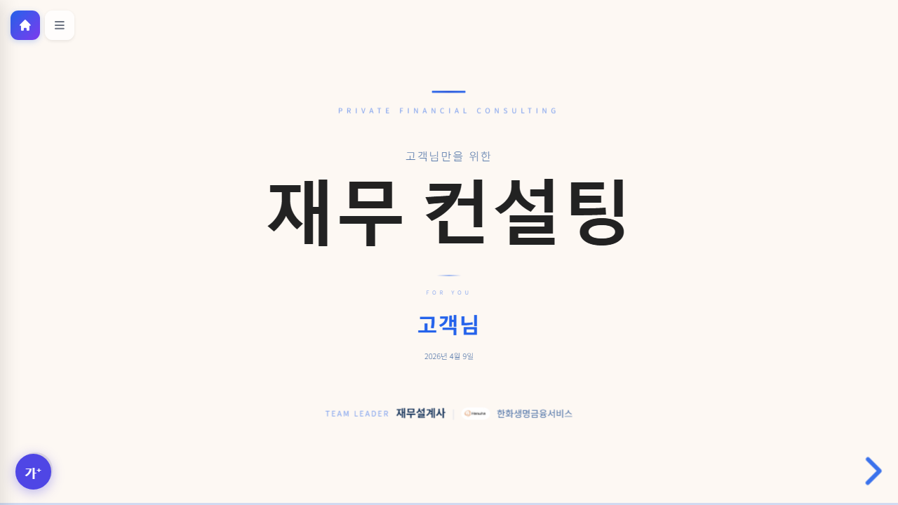 컨설팅 리포트 실제 화면