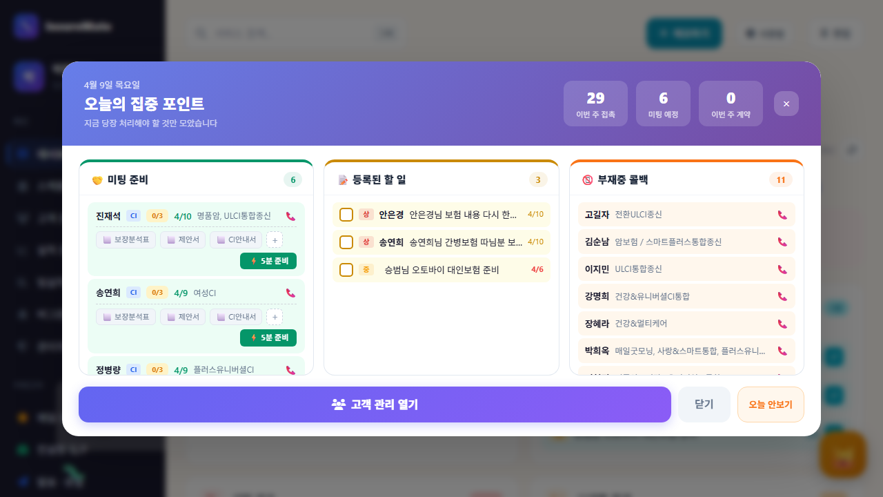 InsureMate 실제 대시보드 화면